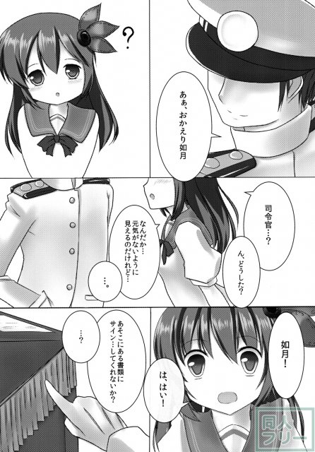 如月ケッコン本 <> 004