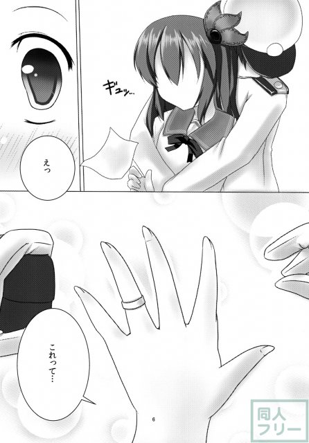 如月ケッコン本 <> 006