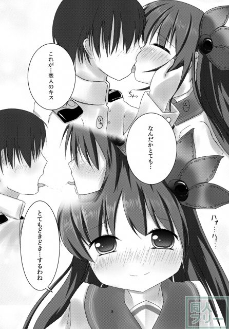 如月ケッコン本 <> 008