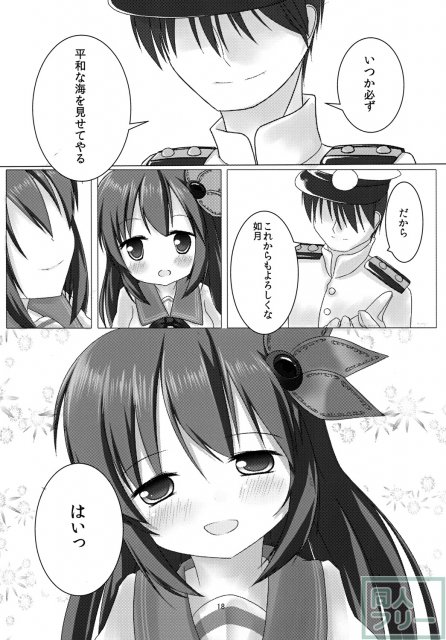 如月ケッコン本 <> 018