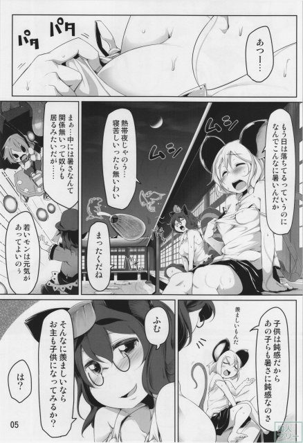 おこさまなずーりん <> 004