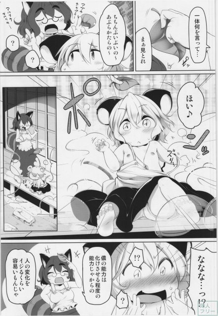 おこさまなずーりん <> 005