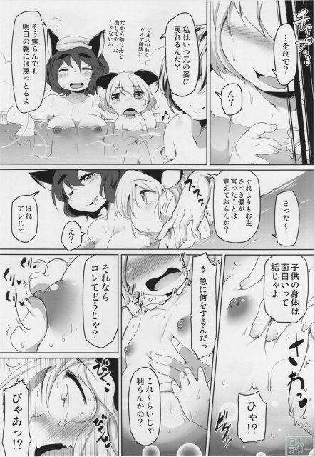 おこさまなずーりん <> 008