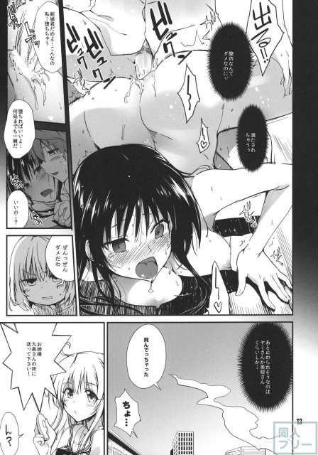凛トシテ時雨 <> 011