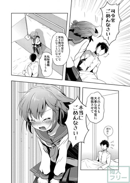 雷ちゃんと2人っきりでラブラブな営み <> 005