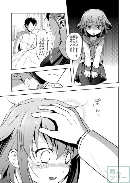 雷ちゃんと2人っきりでラブラブな営み <> 006