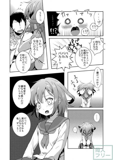 雷ちゃんと2人っきりでラブラブな営み <> 009