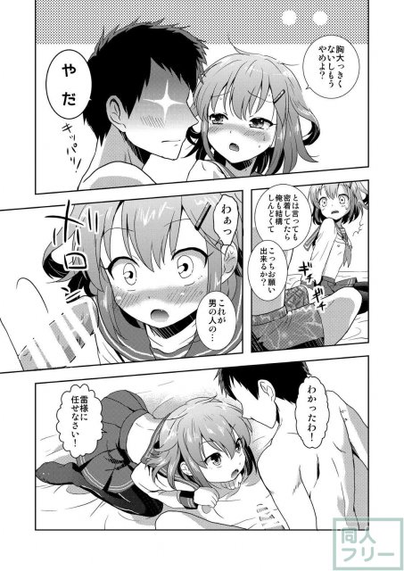 雷ちゃんと2人っきりでラブラブな営み <> 014