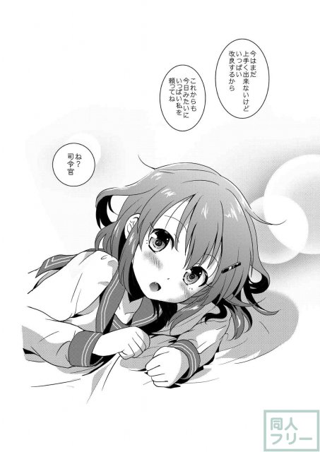 雷ちゃんと2人っきりでラブラブな営み <> 026
