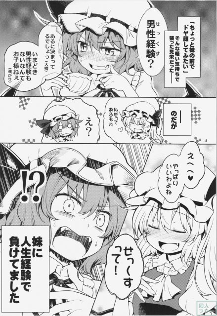 レミリアお嬢様にイケないコトする本 <> 002