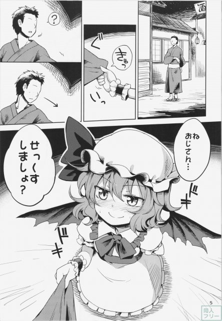 レミリアお嬢様にイケないコトする本 <> 004