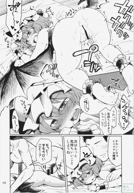 レミリアお嬢様にイケないコトする本 <> 009