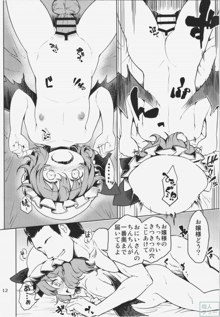 レミリアお嬢様にイケないコトする本 <> 011