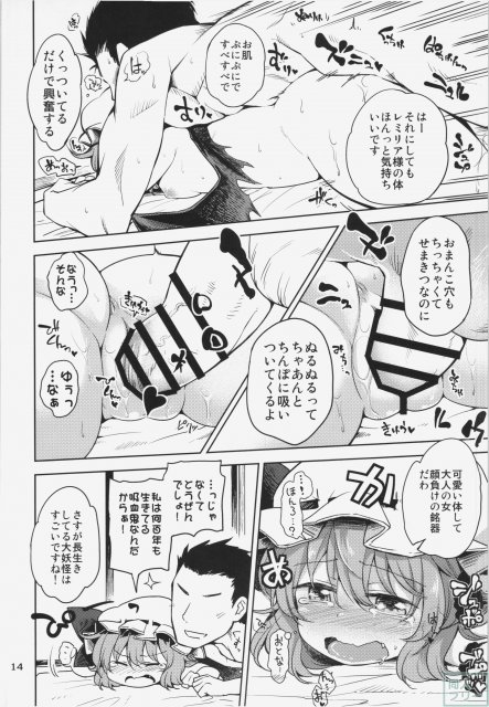 レミリアお嬢様にイケないコトする本 <> 013