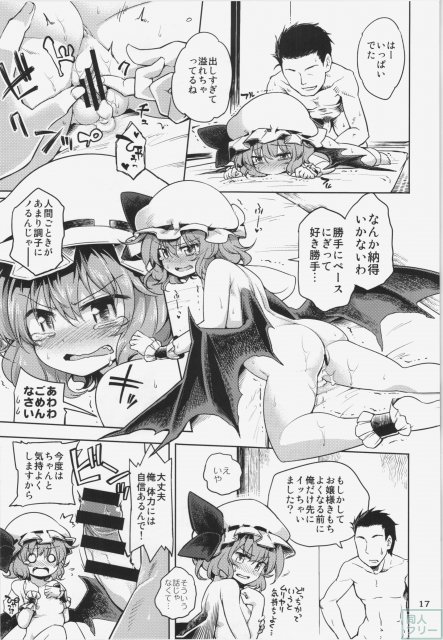 レミリアお嬢様にイケないコトする本 <> 016