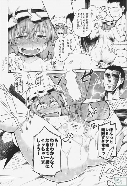 レミリアお嬢様にイケないコトする本 <> 021