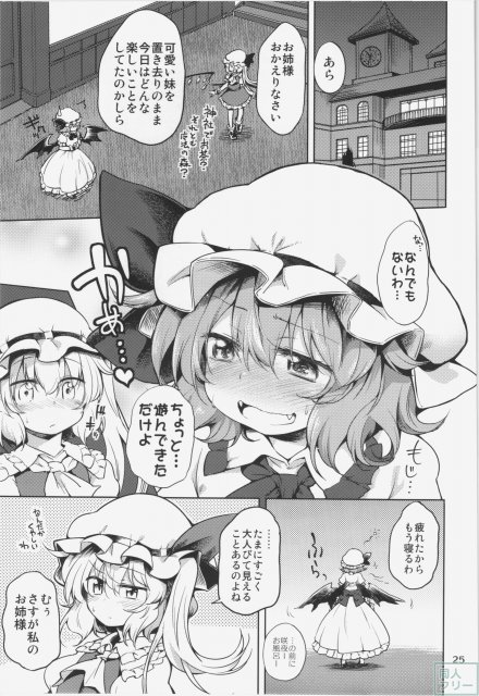 レミリアお嬢様にイケないコトする本 <> 024