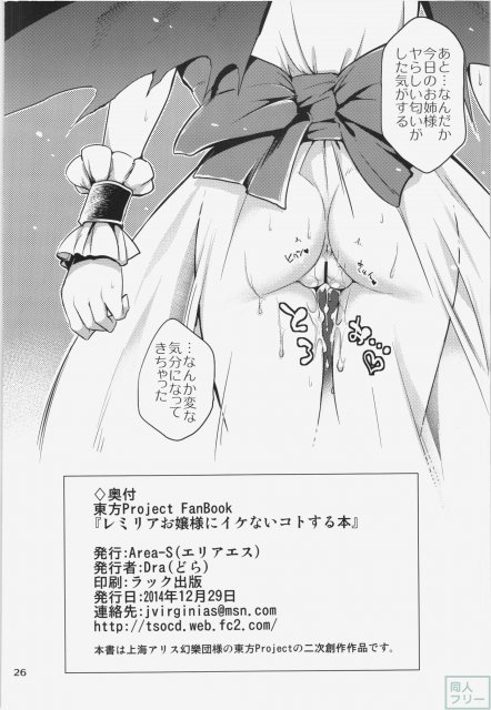 レミリアお嬢様にイケないコトする本 <> 025