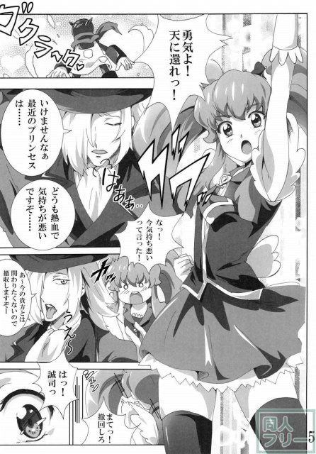 キュアプリンセスのハピネス？注入 <> 004