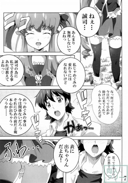 キュアプリンセスのハピネス？注入 <> 006