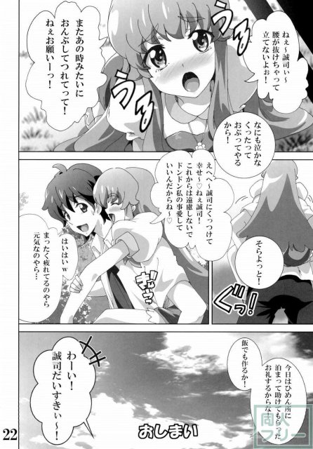 キュアプリンセスのハピネス？注入 <> 021