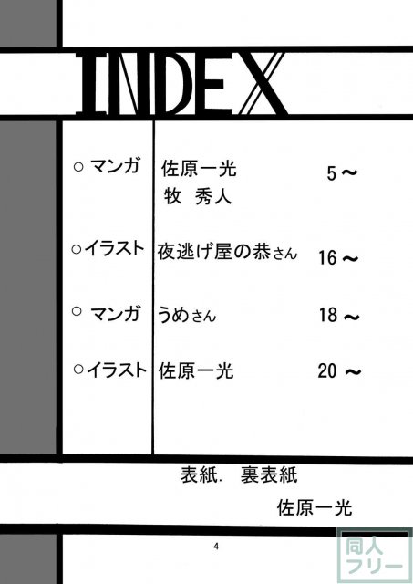 捕獲され触手責めにあうイエローの救出に向かったレッドだったが逆に触手の餌食になるお話 <> 003