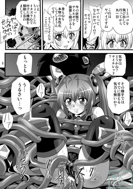 捕獲され触手責めにあうイエローの救出に向かったレッドだったが逆に触手の餌食になるお話 <> 007
