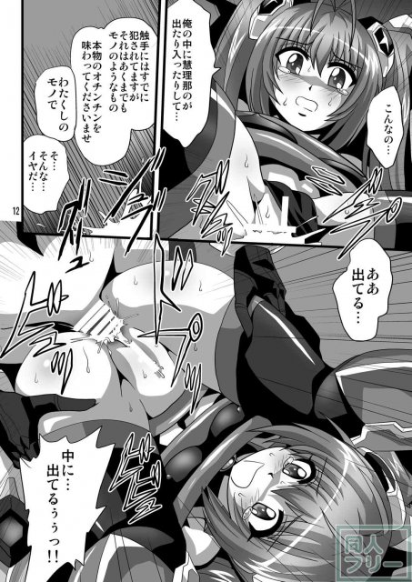 捕獲され触手責めにあうイエローの救出に向かったレッドだったが逆に触手の餌食になるお話 <> 011