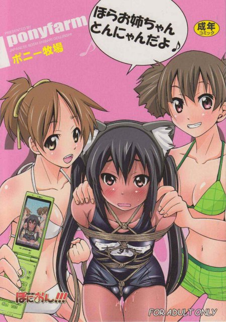ぽにおん!!!〜ほらお姉ちゃんとんにゃんだよ♪〜 <> 1