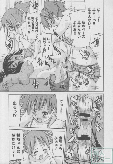 ぽにおん!!!〜ほらお姉ちゃんとんにゃんだよ♪〜 <> 012