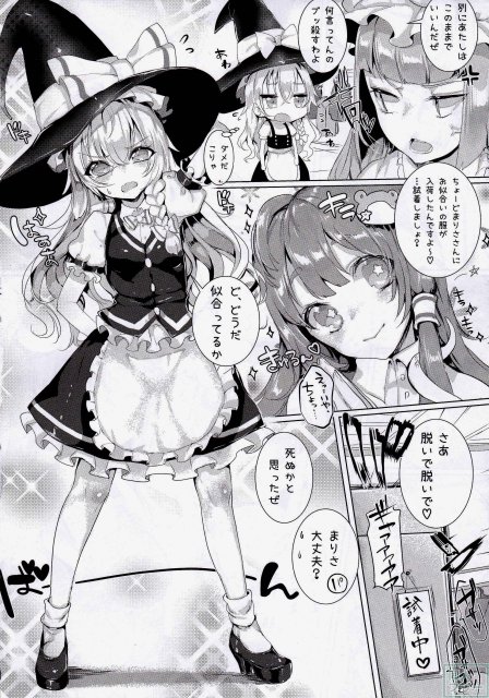 それでもまりさが好き <> 009