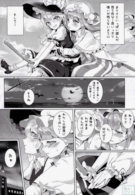 それでもまりさが好き <> 011