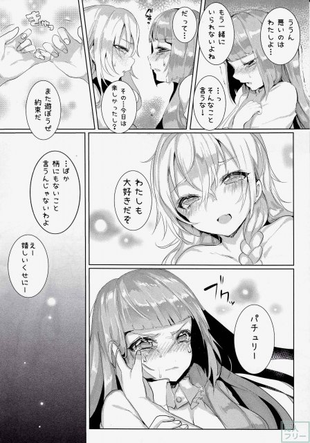 それでもまりさが好き <> 016