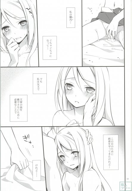 俺嫁女王 <> 010