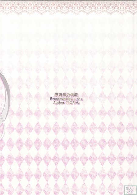 天津風の作戦 <> 013