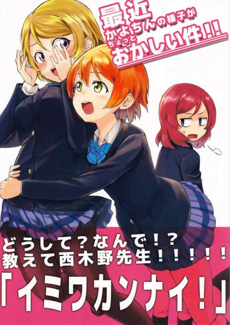 最近かよちんの様子がちょっとおかしい件!! <> 1
