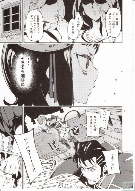 死者と生者 <> 004