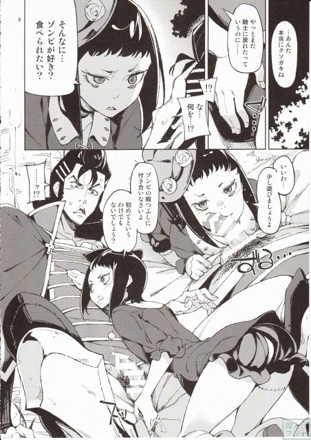死者と生者 <> 007