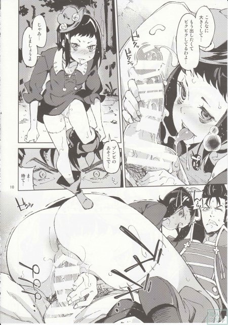 死者と生者 <> 009