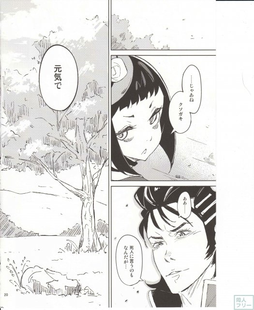 死者と生者 <> 019