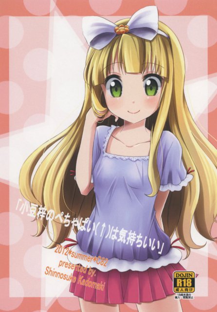 「小豆梓のぺちゃぱい（↑）は気持ちいい」 <> 1