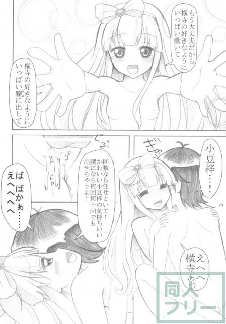 「小豆梓のぺちゃぱい（↑）は気持ちいい」 <> 016