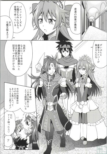 アークさまの○○パーティー <> 002