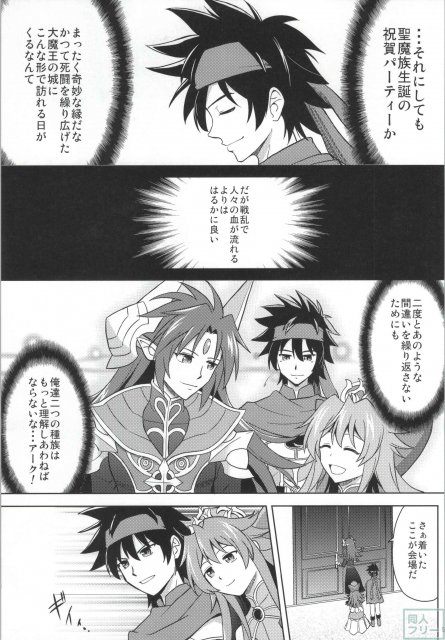 アークさまの○○パーティー <> 003