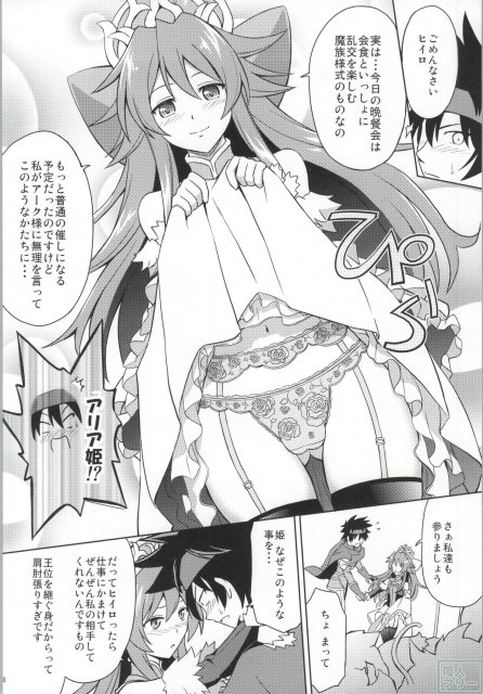 アークさまの○○パーティー <> 006