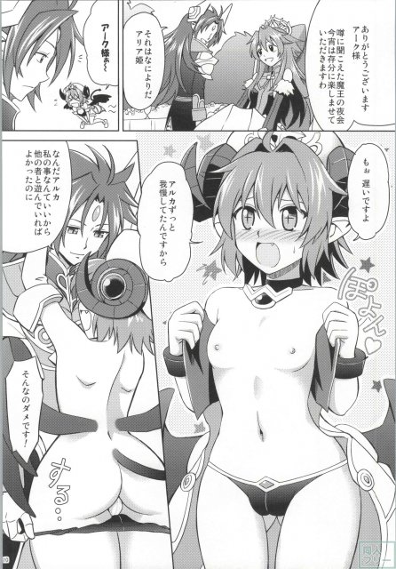 アークさまの○○パーティー <> 008