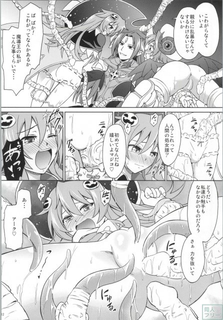アークさまの○○パーティー <> 010