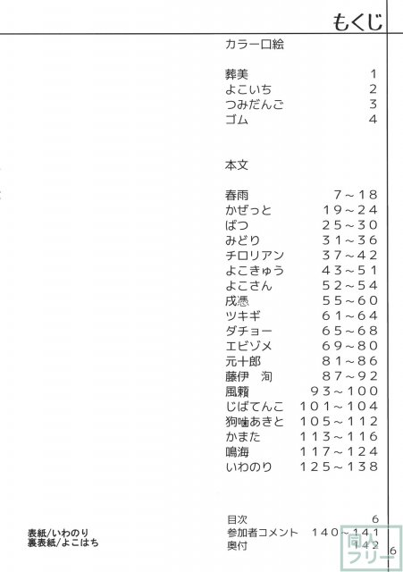 あの日知ったかぶってすらいなかった衣玖さんは当然男を知らない。 <> 008
