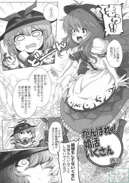 あの日知ったかぶってすらいなかった衣玖さんは当然男を知らない。 <> 009