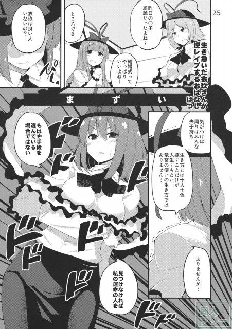 あの日知ったかぶってすらいなかった衣玖さんは当然男を知らない。 <> 027